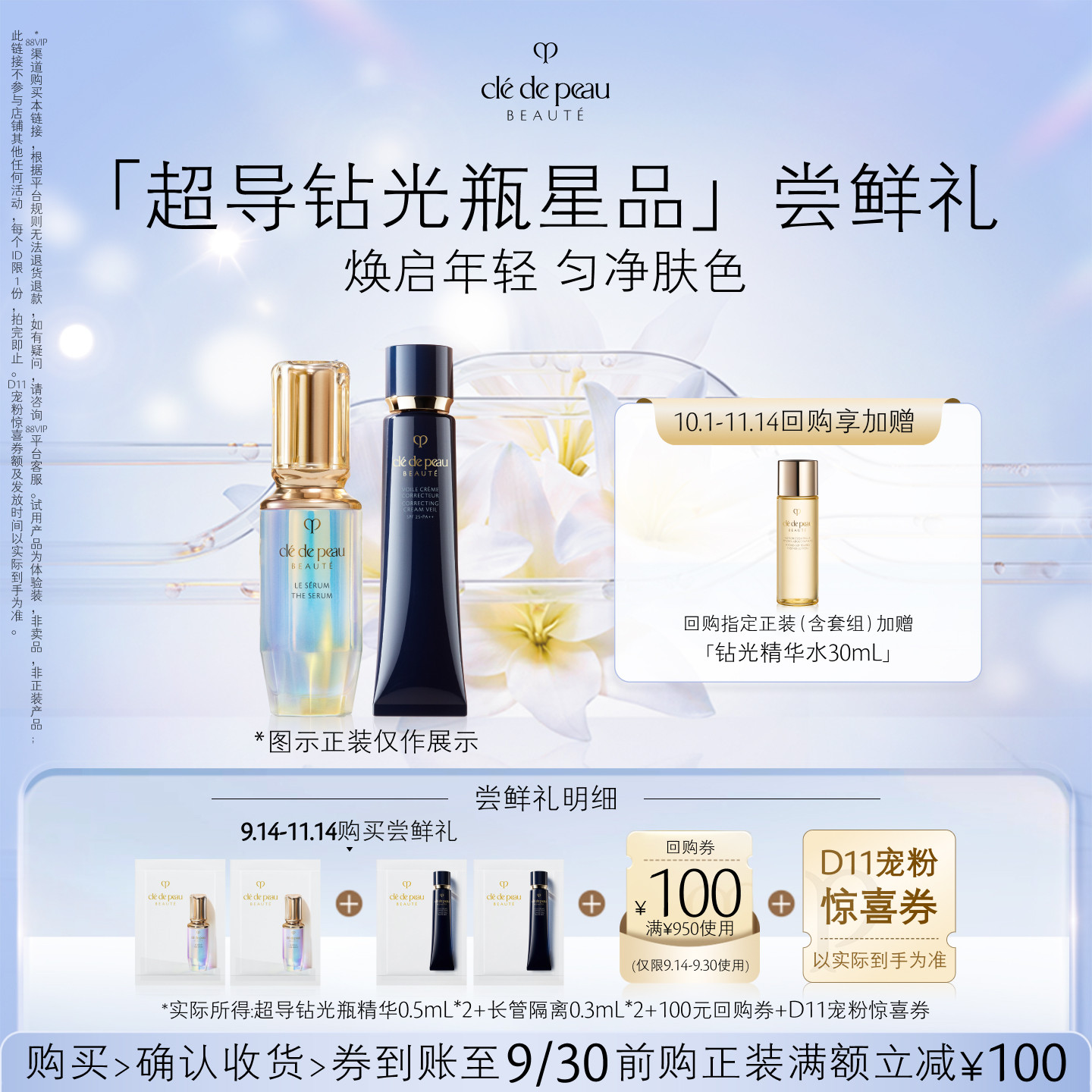 【会员专享】肌肤之钥「超导钻光瓶星品」尝鲜礼焕启年轻