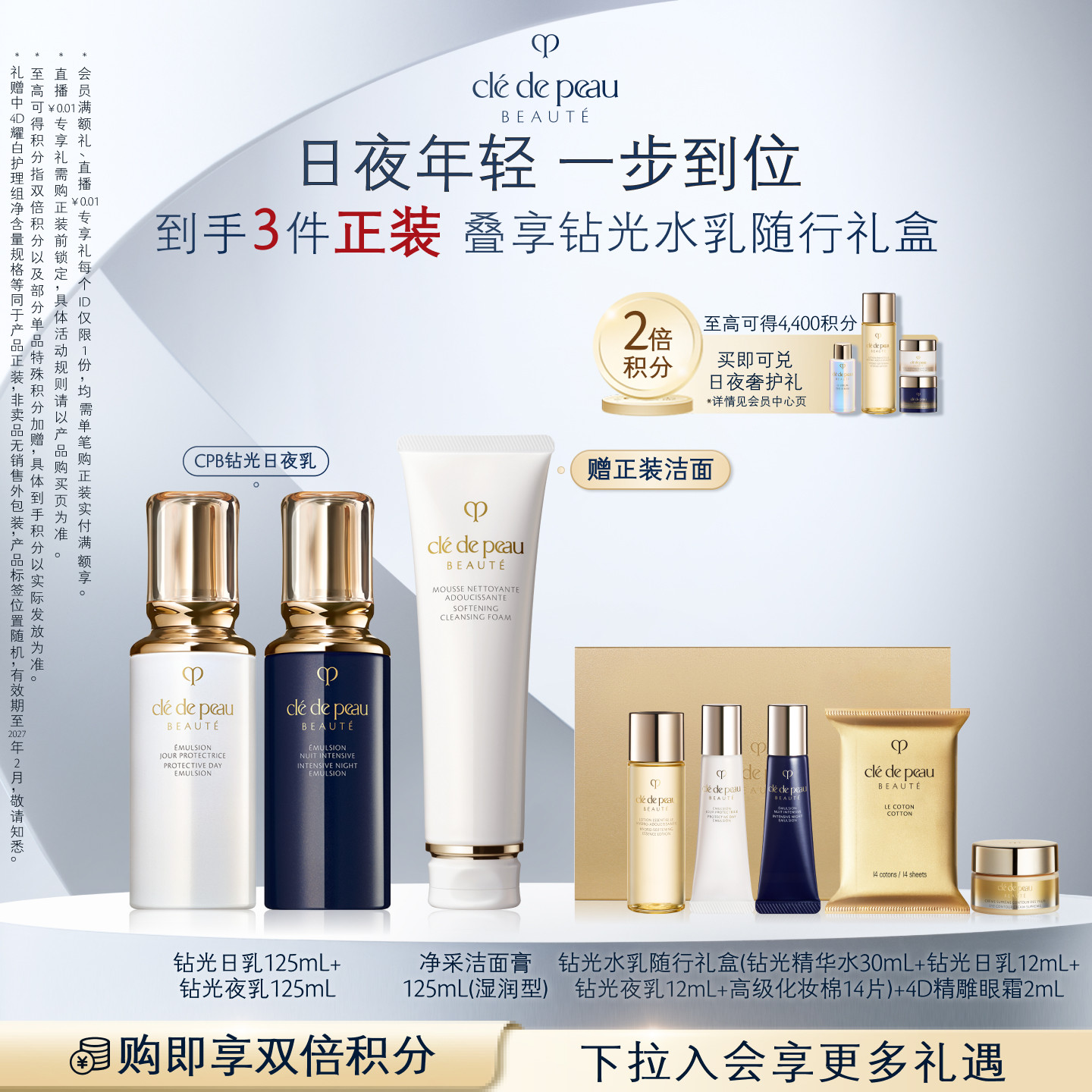 【顺丰速达】肌肤之钥CPB钻光日夜乳套装抗皱美白防晒护肤紧致