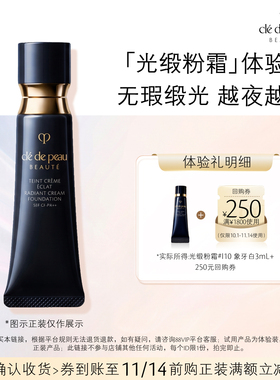 【天猫U先】肌肤之钥「光缎粉霜」体验礼无暇缎光越夜越美