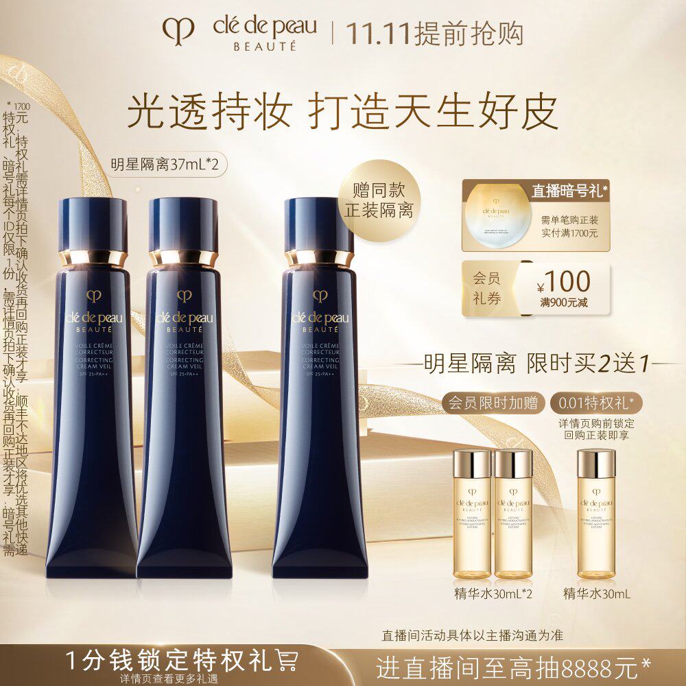 【双11抢先购】肌肤之钥CPB长管隔离妆前光凝润采自然裸妆双支