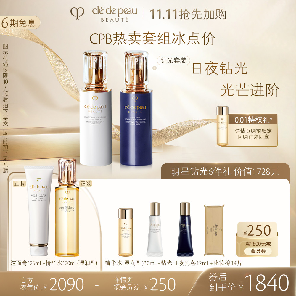 【提前加购】肌肤之钥CPB钻光水乳三件套 日夜保湿套装奢护