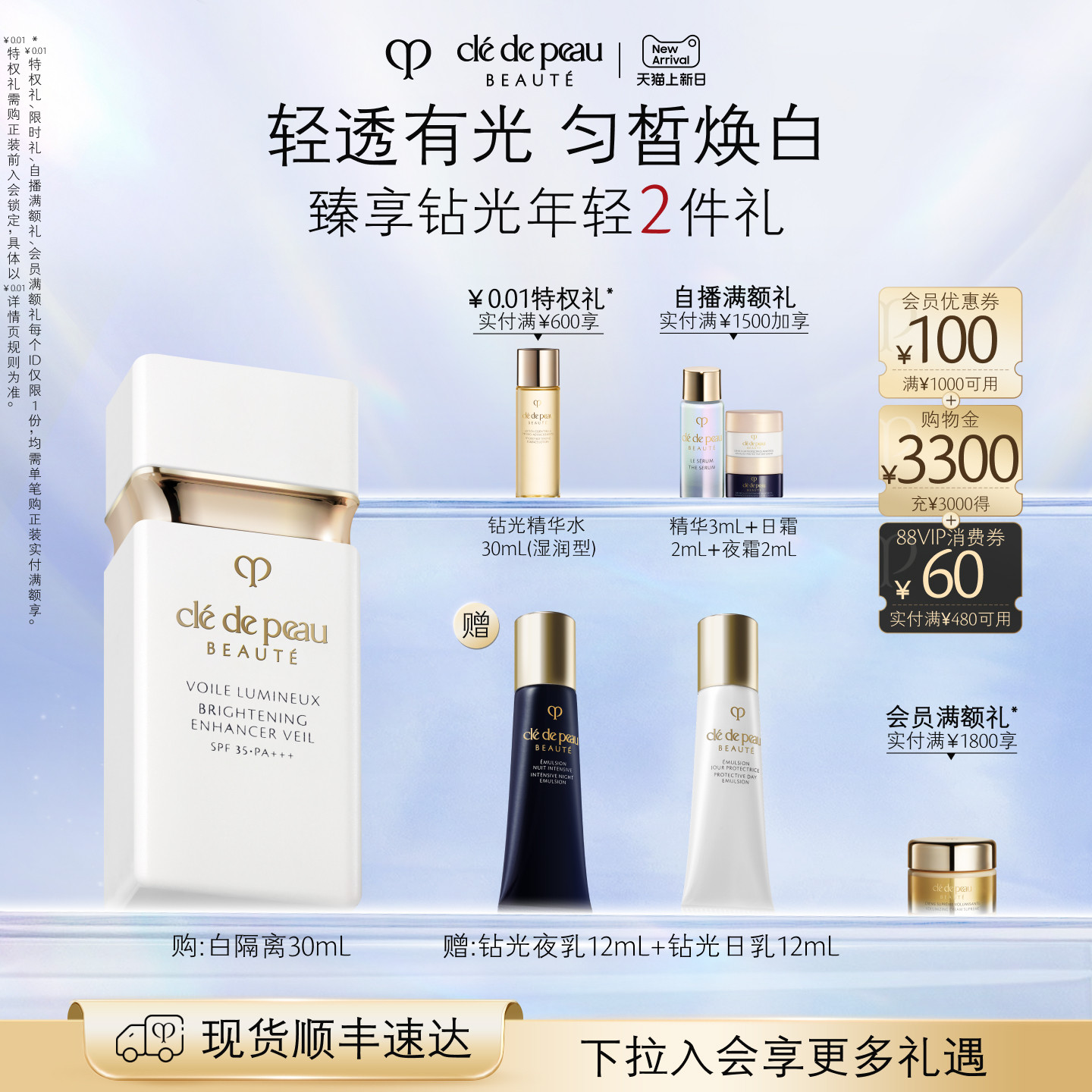 【官方正品】肌肤之钥CPB美白隔离光透白妆前乳短管防晒