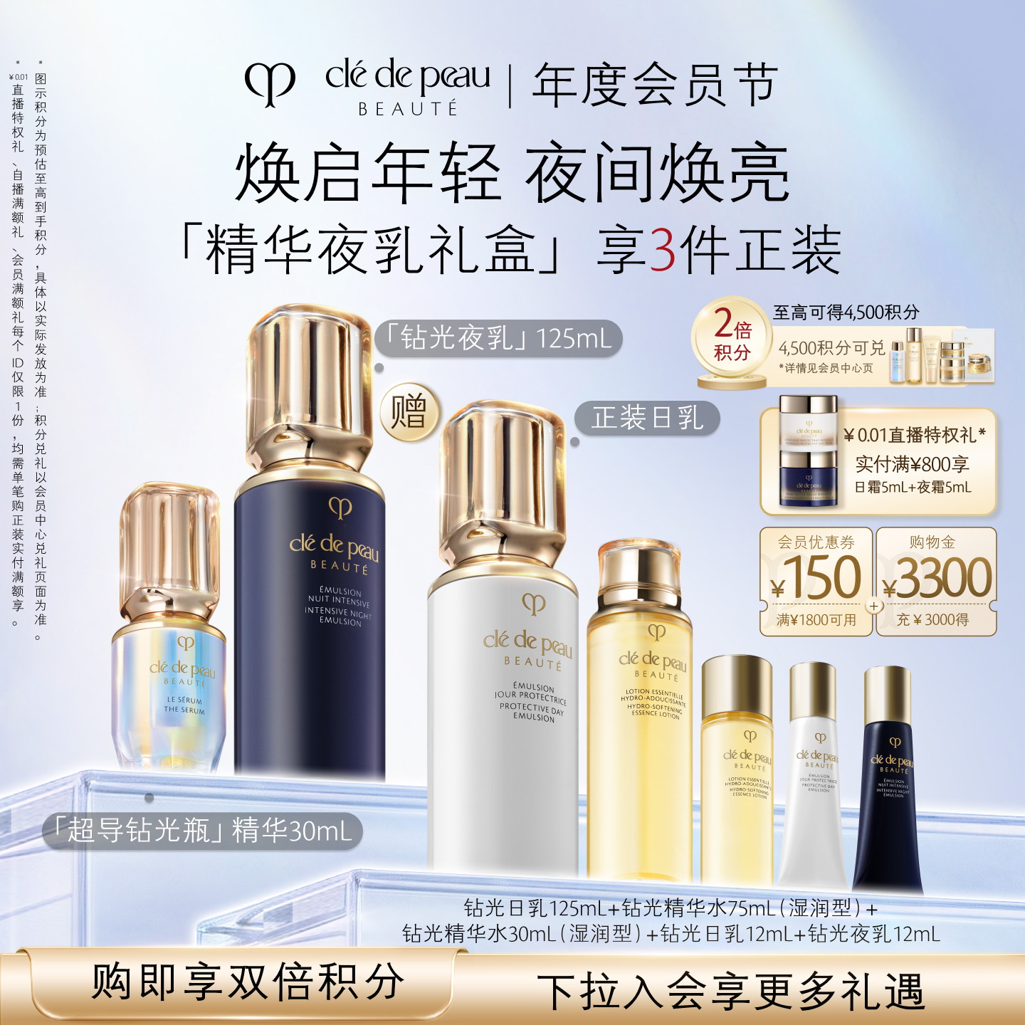 【官方正品】肌肤之钥CPB日夜乳精华套装面霜超导钻光精华礼盒