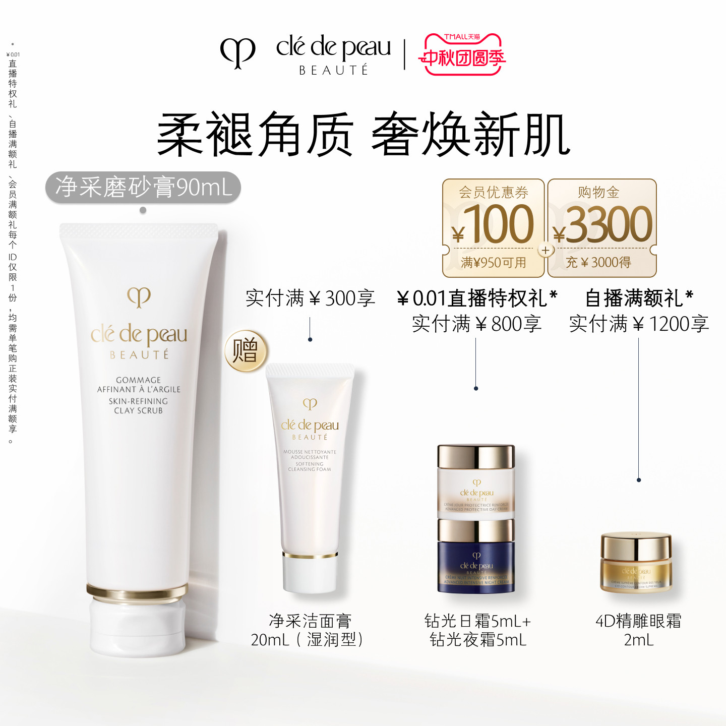 【中秋节礼物】肌肤之钥CPB面部磨砂净采焕颜磨砂膏紧致清洁修护