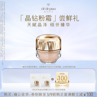 【天猫U先】肌肤之钥「晶钻粉霜」尝鲜礼天赋晶泽 倾世臻华