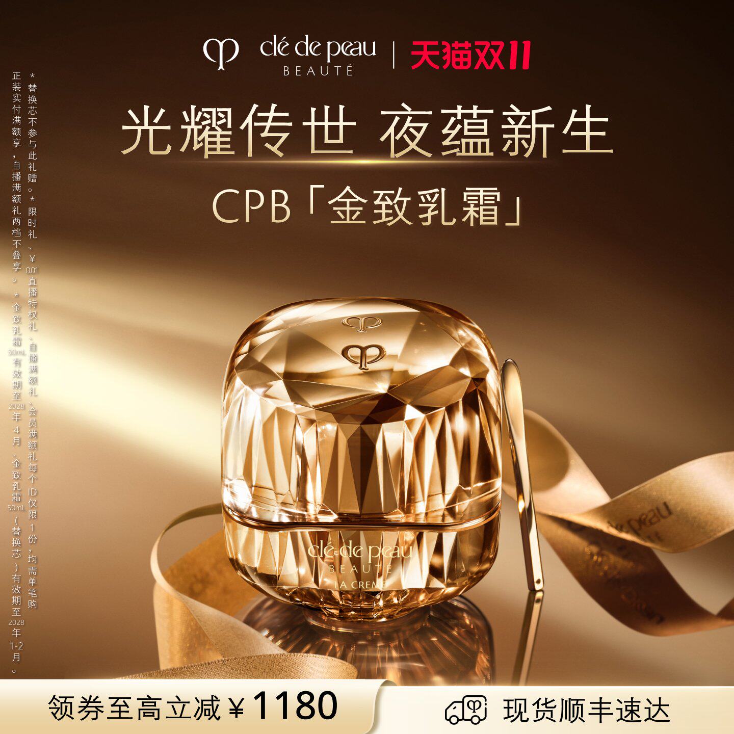 【双11立即抢购】肌肤之钥CPB金致乳霜美白祛斑抗皱紧致礼盒面霜
