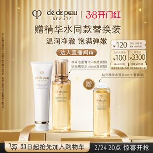 【达人直播】肌肤之钥CPB钻光精华水洁面套装通勤清洁保湿礼盒
