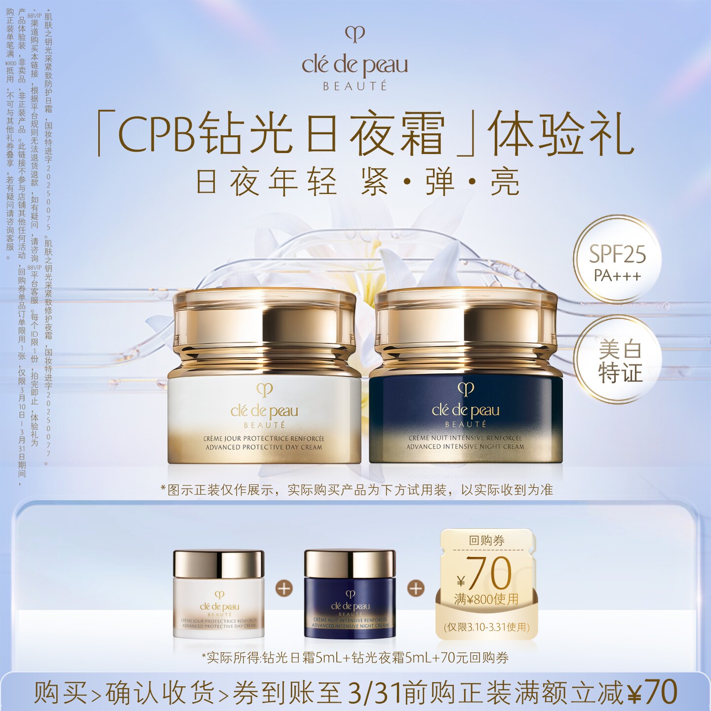 【新品派样】肌肤之钥「CPB钻光日夜霜」体验礼日夜年轻 紧 弹 亮