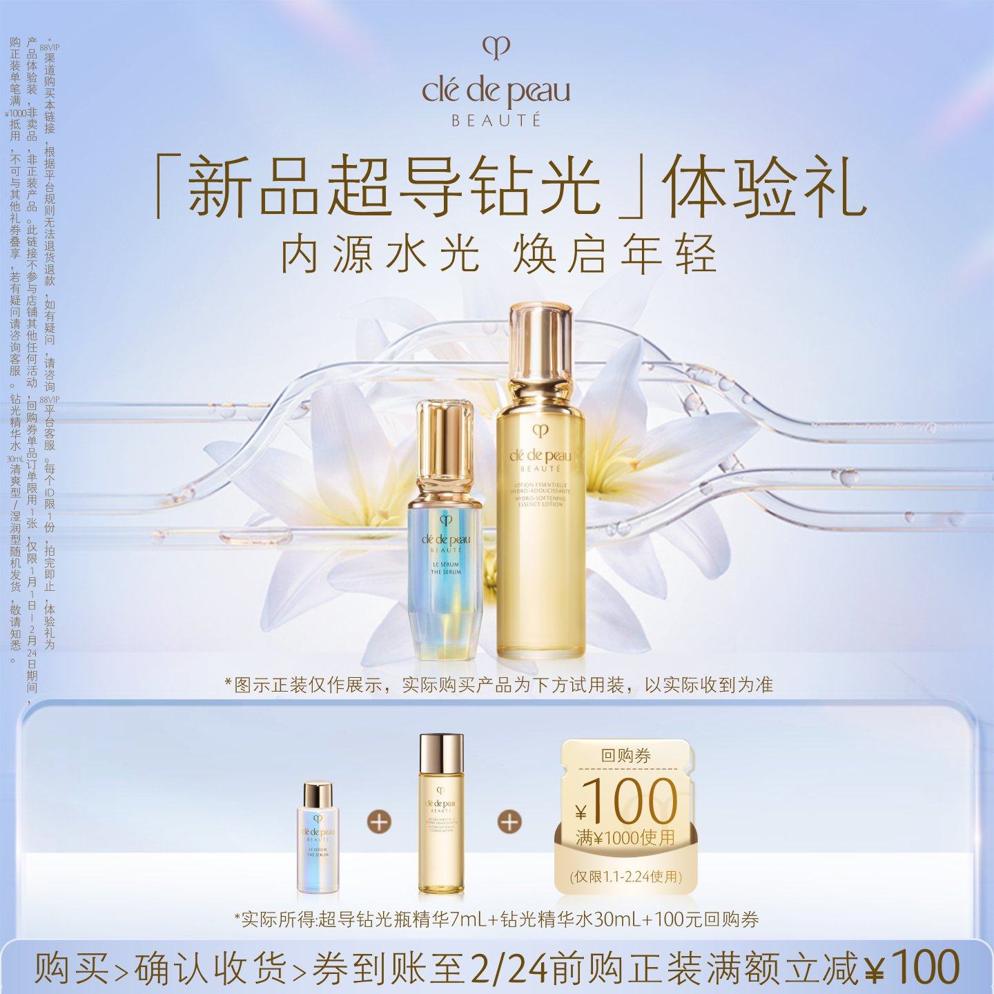 【会员专享】肌肤之钥「新品超导钻光」体验礼内源水光 焕启年轻