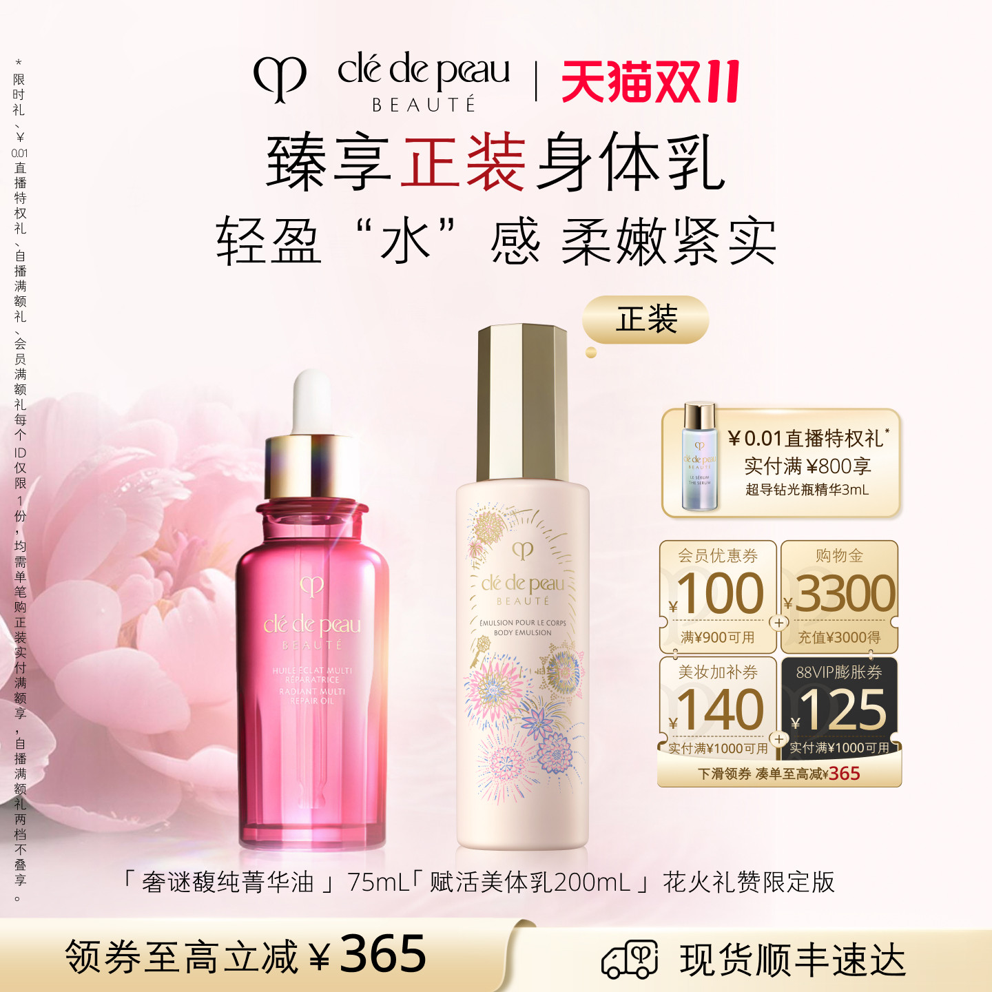 【双11现货】肌肤之钥CPB精华 奢谜馥纯菁华油修护紧致抗皱