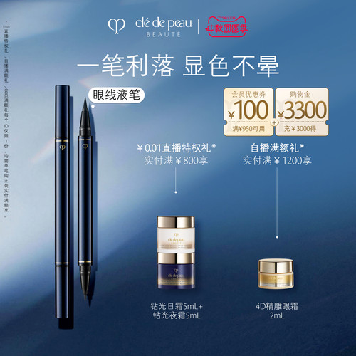 CPB/肌肤之钥眼线液笔双头笔刷