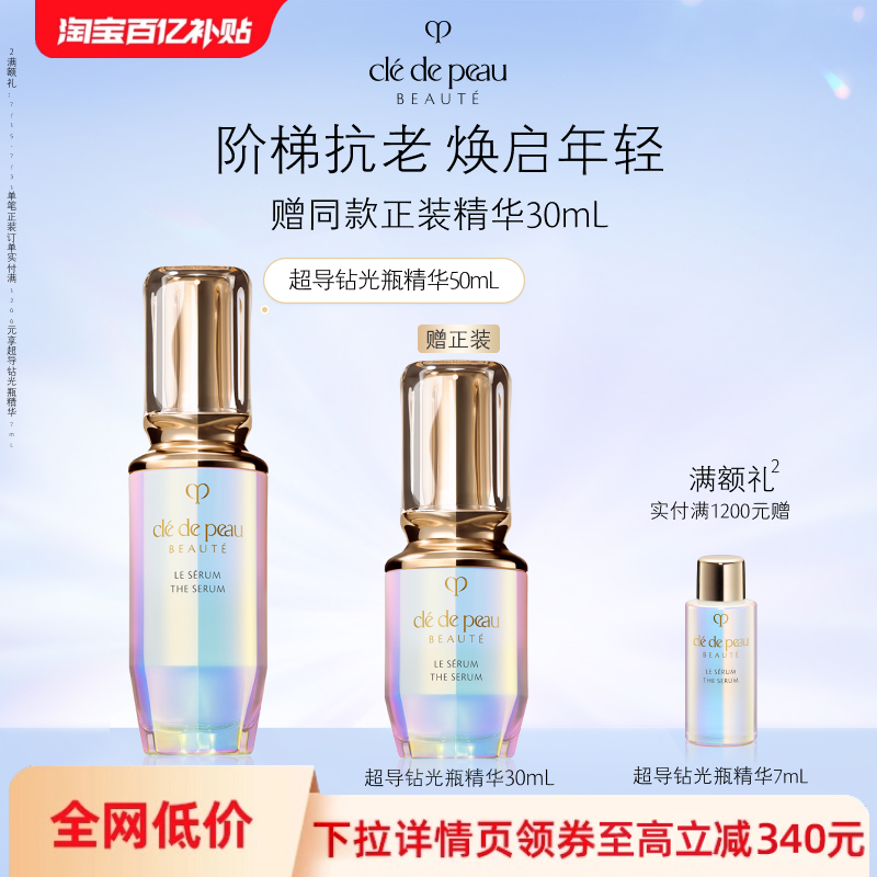 【现货速达】肌肤之钥CPB超导钻光瓶精华 淡纹细致毛孔抗皱紧致