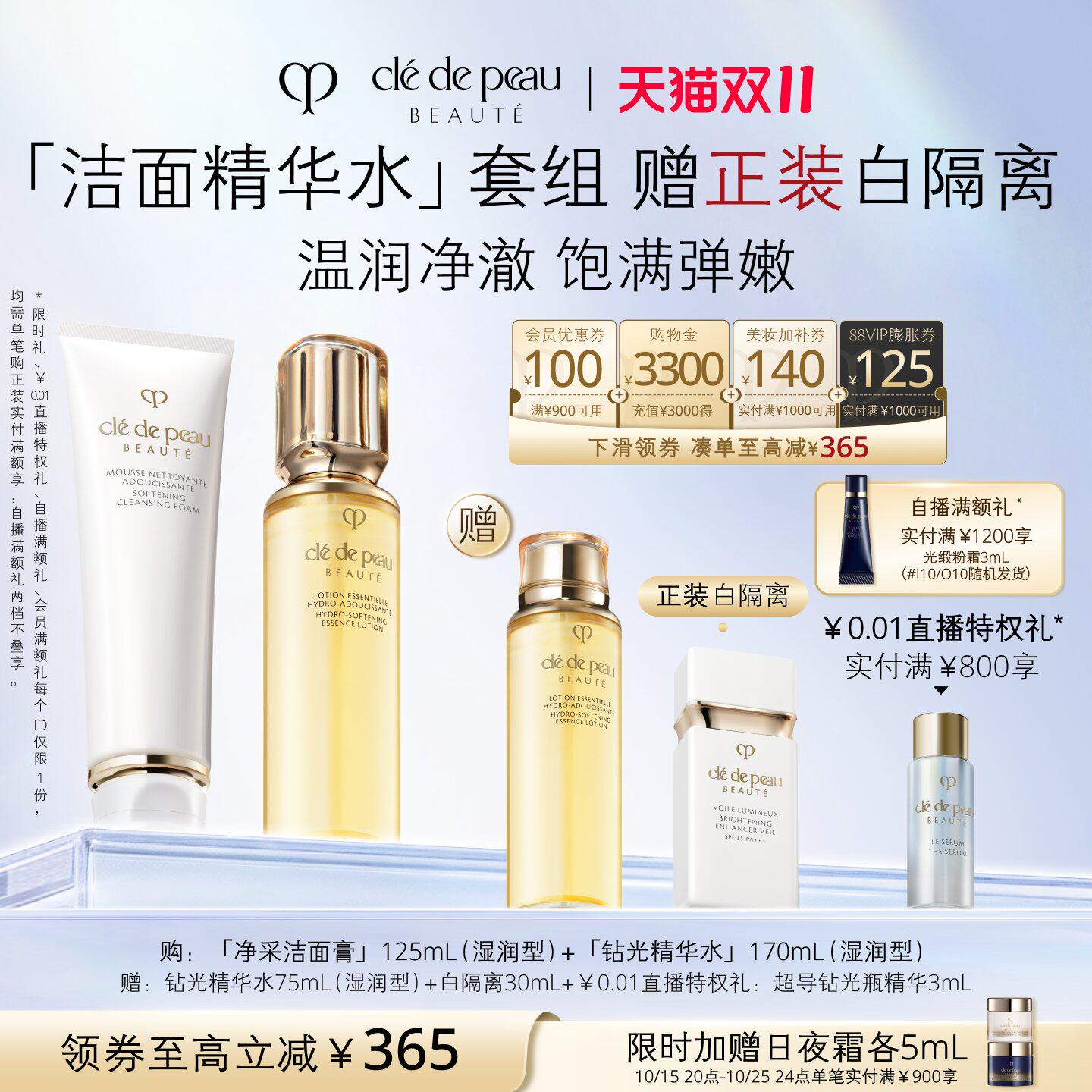 【双11现货】肌肤之钥CPB匀净柔嫩套组通勤礼盒钻光精华水洁面
