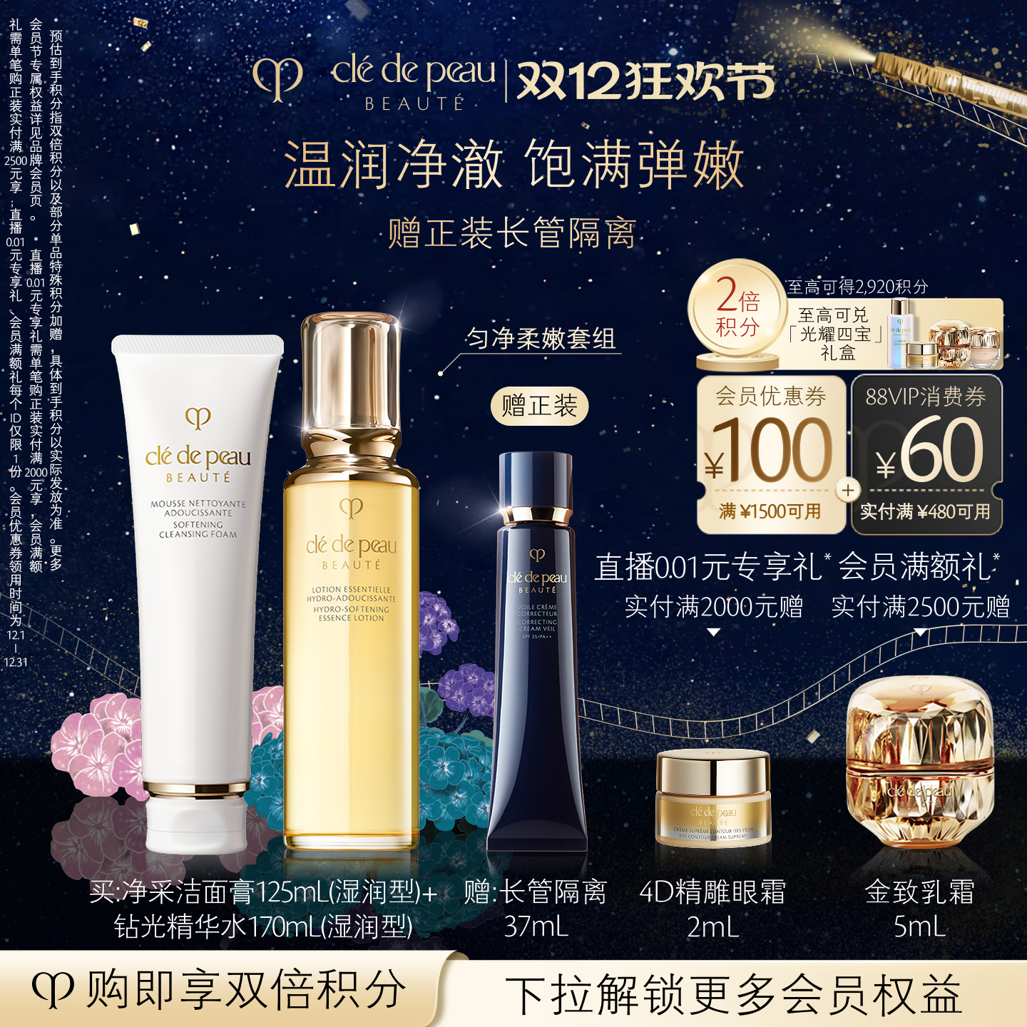 【现货速达】肌肤之钥CPB匀净柔嫩套组通勤礼盒钻光精华水洁面