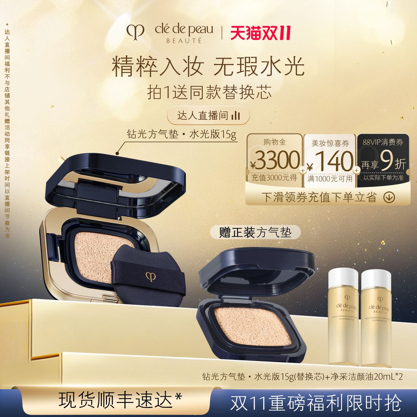 方气垫水光版柔雾版粉底防晒