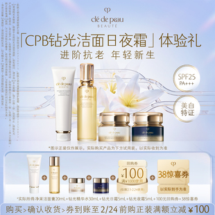 【新品派样】肌肤之钥「CPB钻光洁面日夜霜」体验礼进阶抗老