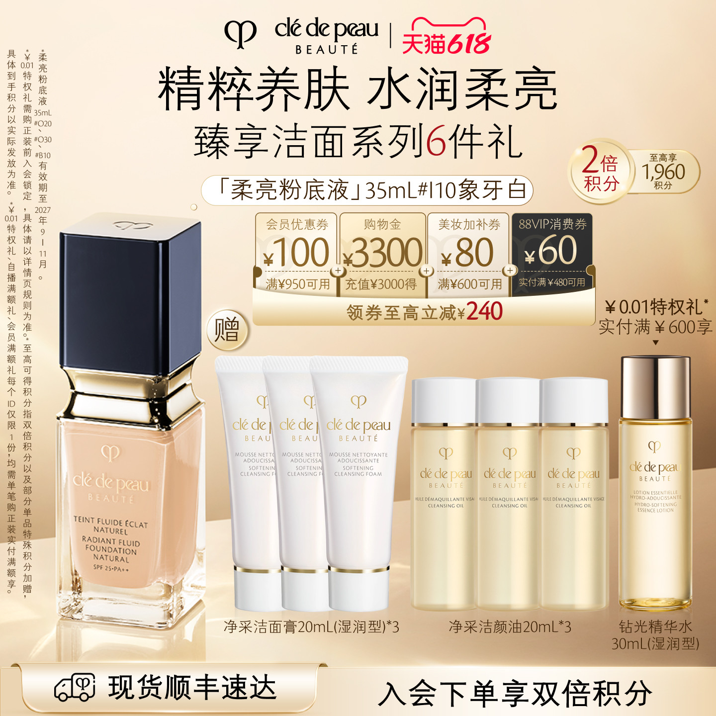 【618立即抢购】肌肤之钥CPB粉底光润柔亮粉底液防晒保湿