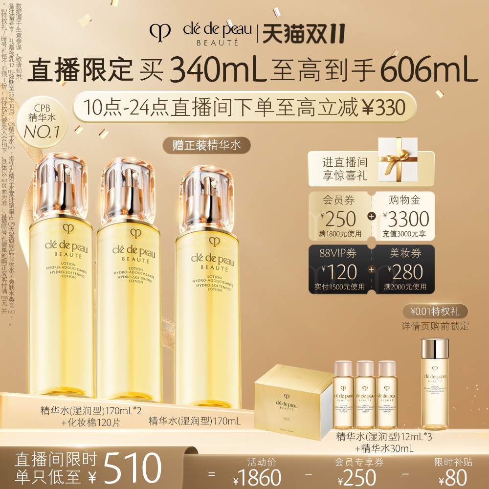 【自播专属】肌肤之钥CPB光采精华水双支化妆棉套组 保湿