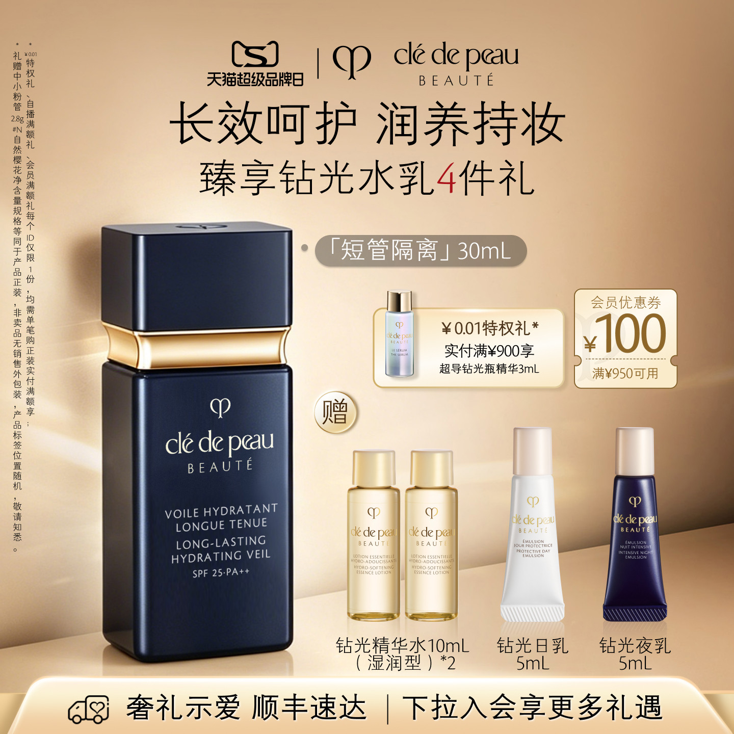 【官方正品】肌肤之钥CPB短管隔离光透水漾妆前乳持妆保湿防晒