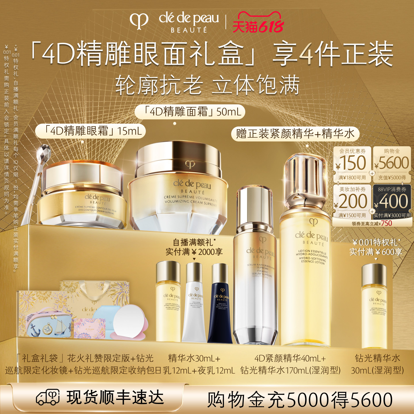 【618立即抢购】肌肤之钥CPB 4D精雕眼霜面霜立体精华护肤礼盒