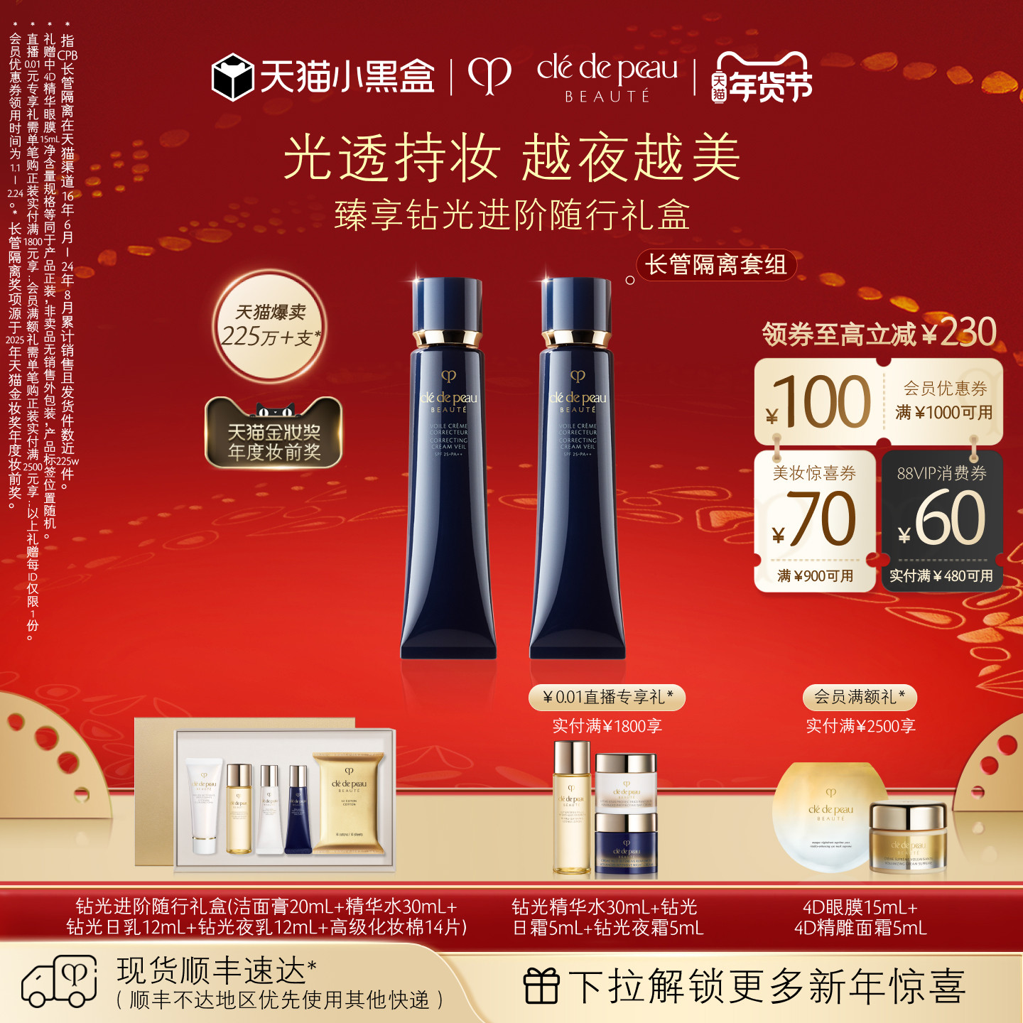 【新年礼物】肌肤之钥CPB长管隔离光凝润采妆前霜底妆自然细腻