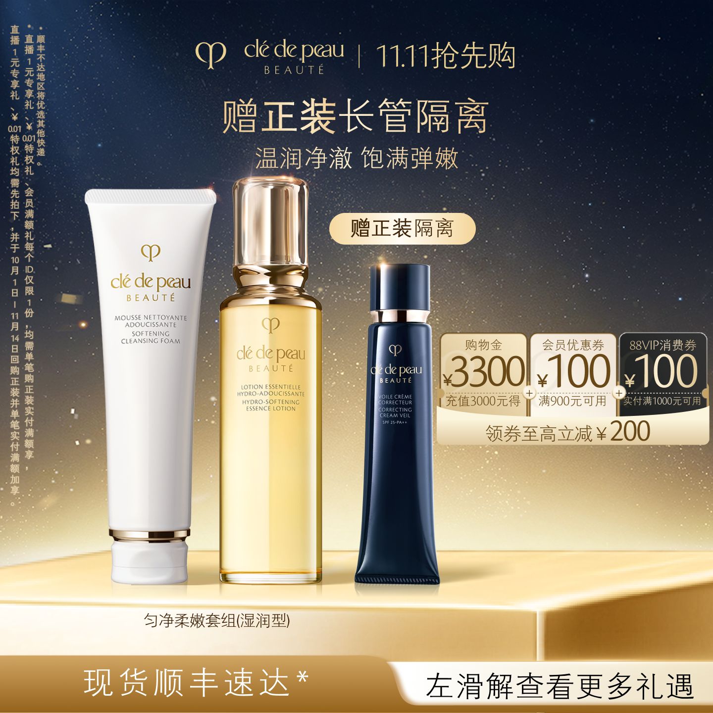 CPB/肌肤之钥妆前隔离洁面套装