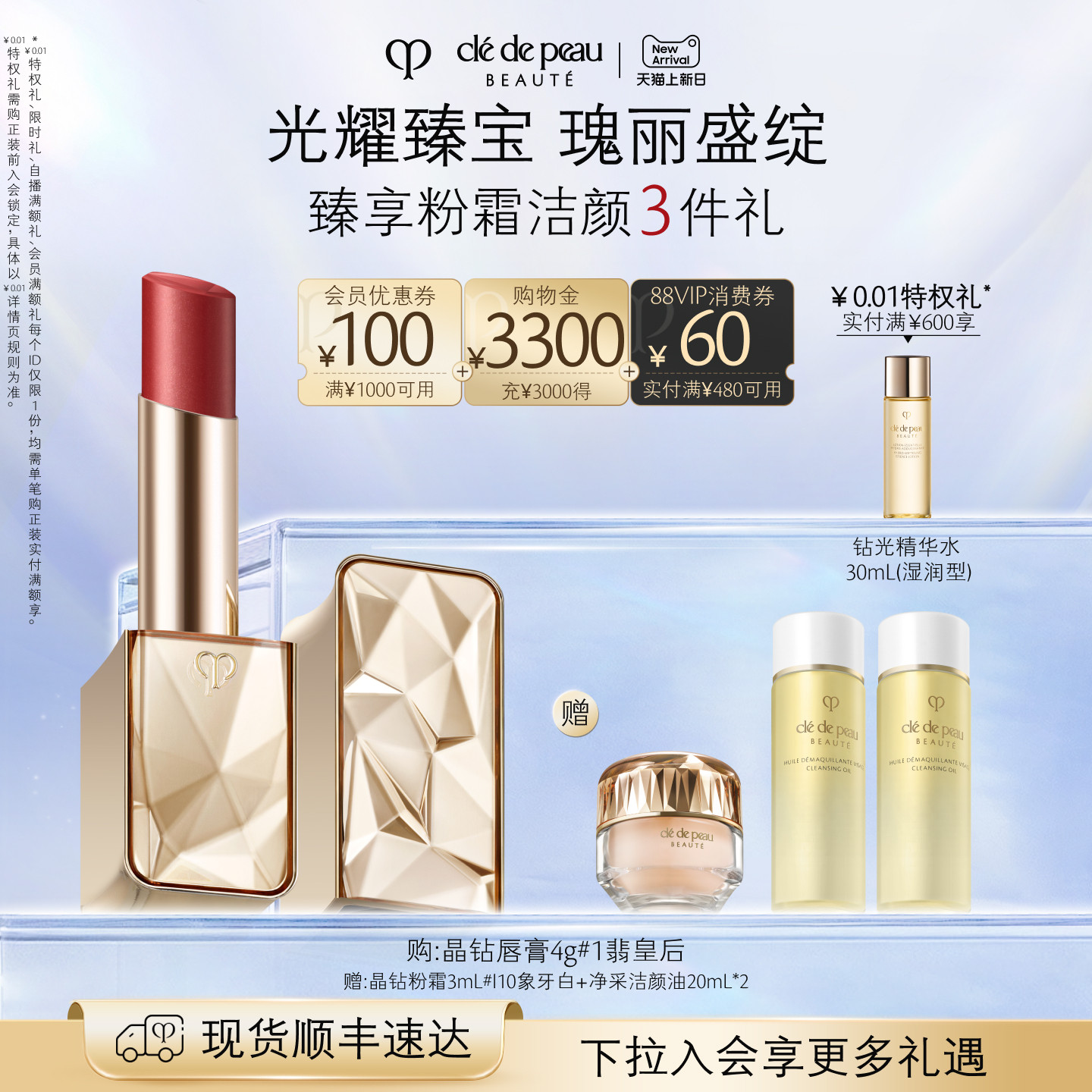 【母亲节礼物】肌肤之钥CPB晶钻唇膏新品口红滋润紧致礼物送礼