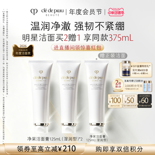 【中秋节礼物】肌肤之钥CPB洗面奶净采洁面膏双支湿润滋养清洁
