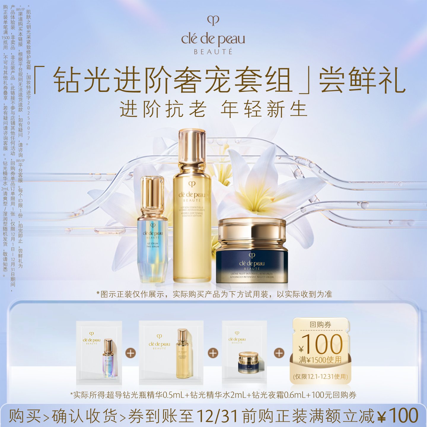 【会员专享】肌肤之钥「钻光抗老奢护套组」尝鲜礼进阶抗老