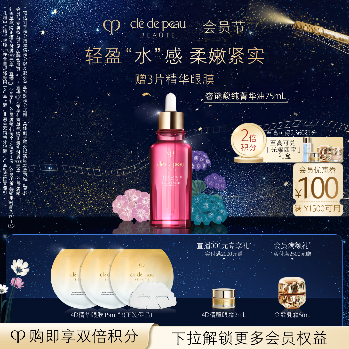 CPB/肌肤之钥玫瑰奢谜滋养精华油