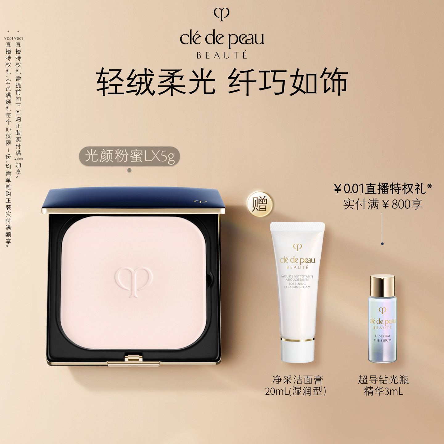 【顺丰速达】肌肤之钥CPB蜜粉光颜粉蜜散粉定妆LX轻巧版保湿