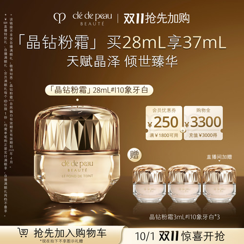 CPB/肌肤之钥养肤晶钻润耀粉霜