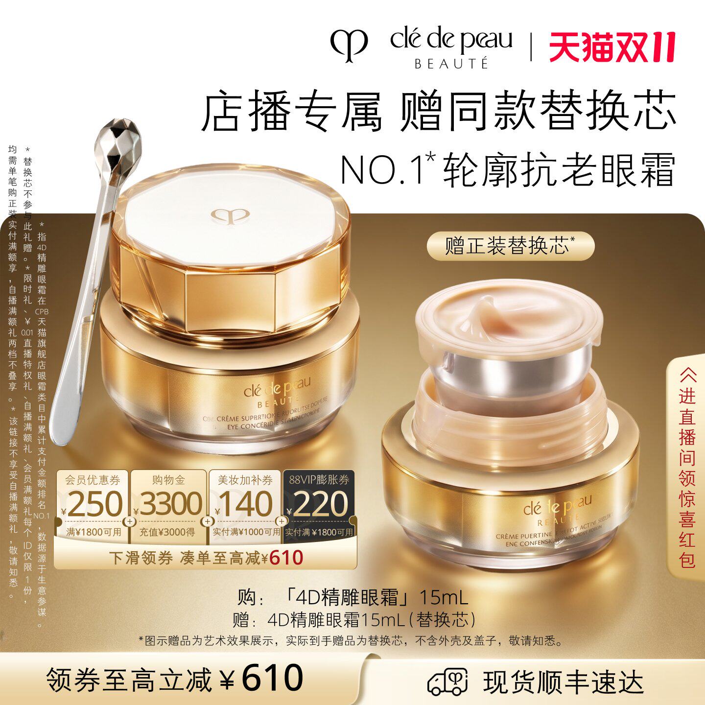 【店播专属】肌肤之钥CPB4D精雕眼霜紧致抗老滋养抗皱送礼礼盒