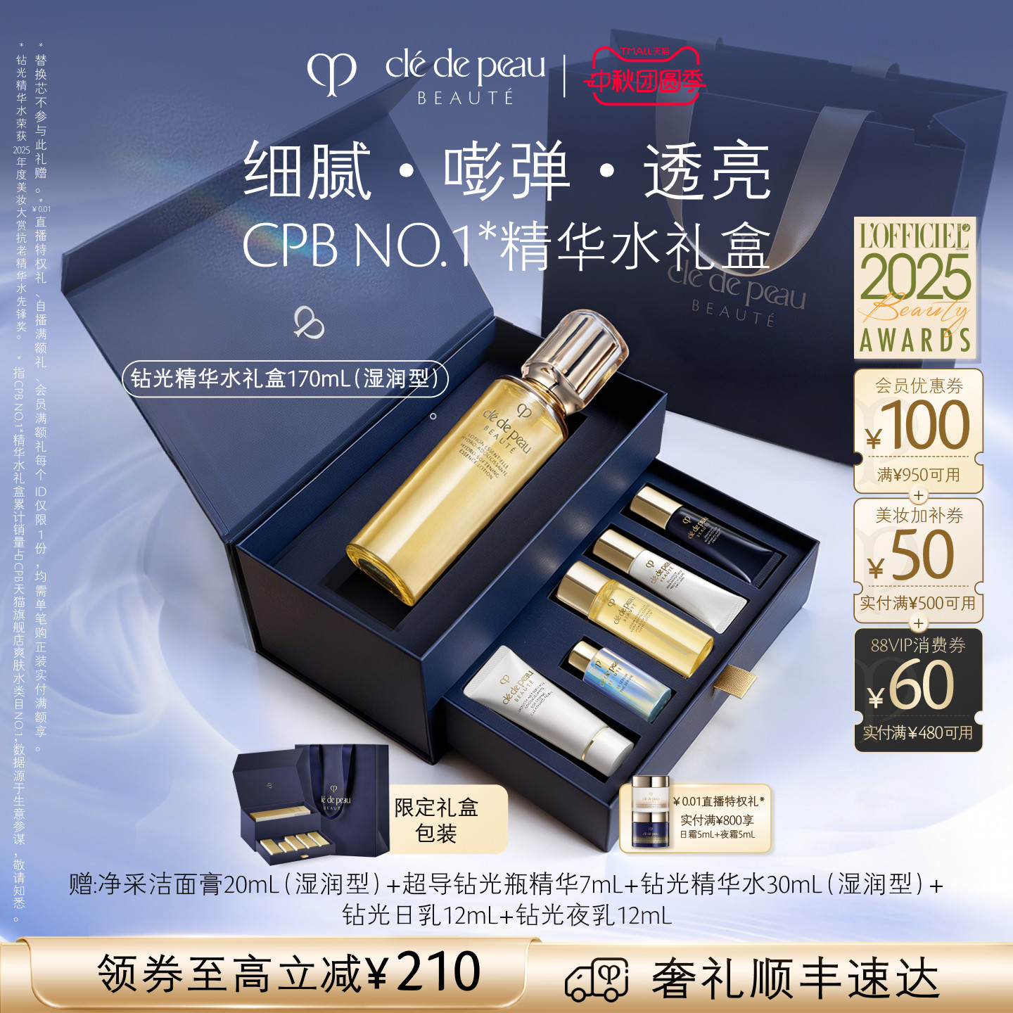 【官方正品】肌肤之钥CPB钻光精华水护肤滋养紧致保湿修护