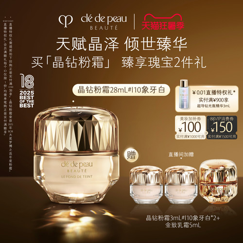 CPB/肌肤之钥养肤晶钻润耀粉霜