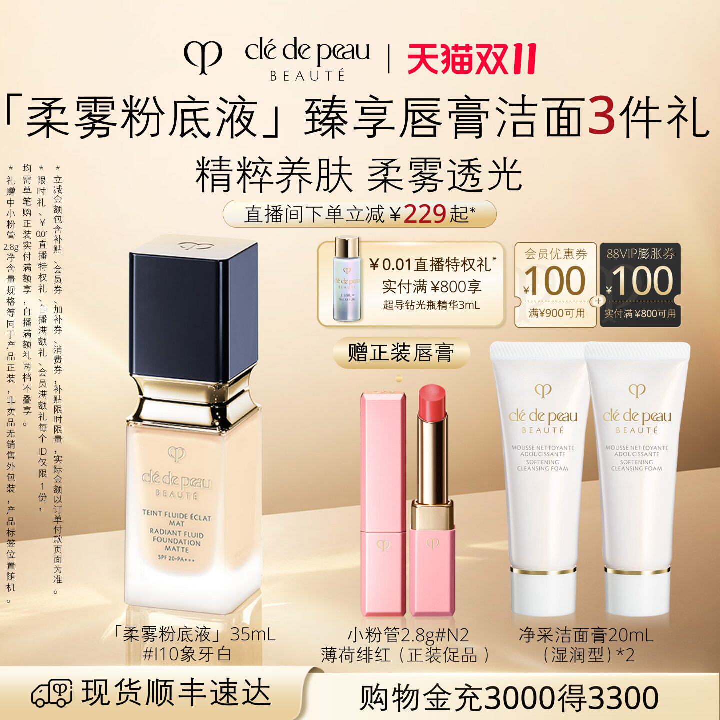 【双11立即抢购】肌肤之钥CPB粉底液 光盈柔雾粉底液底妆防晒持妆