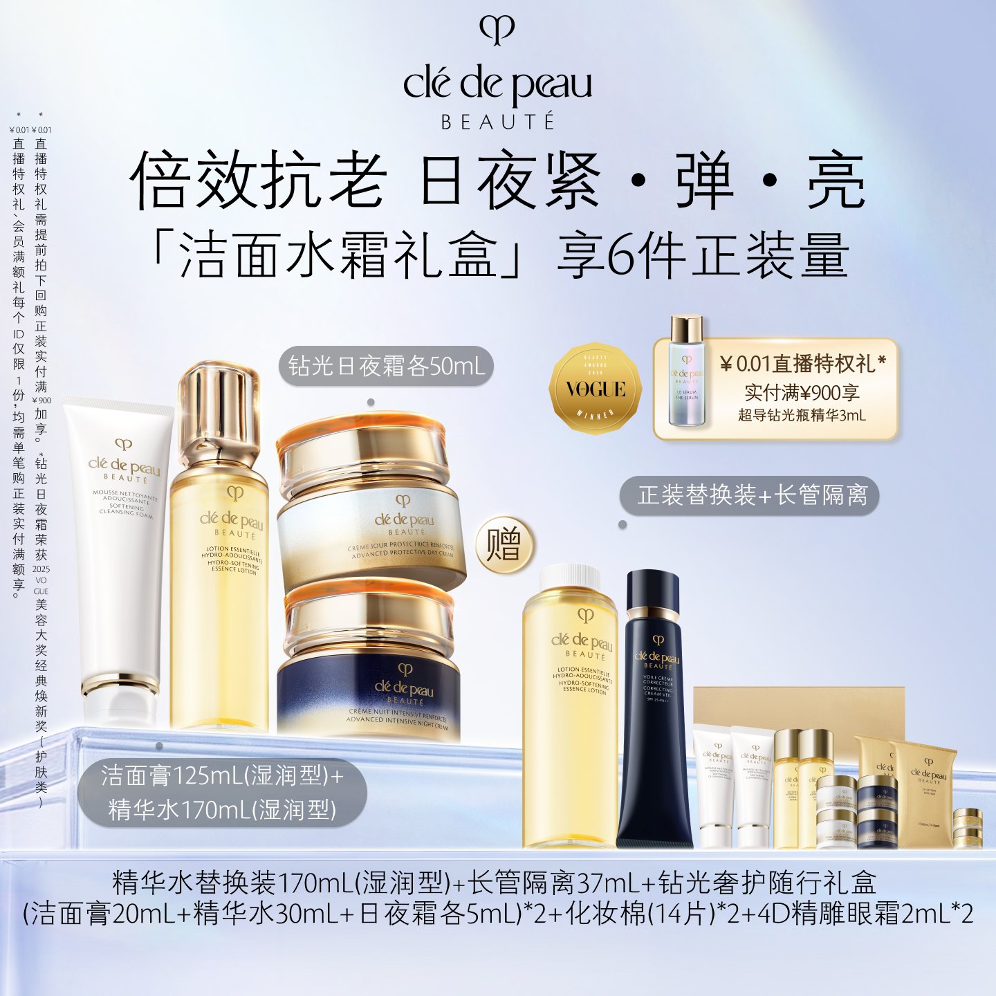 【顺丰速达】肌肤之钥CPB钻光匀净奢护套组日夜霜护肤保湿紧致