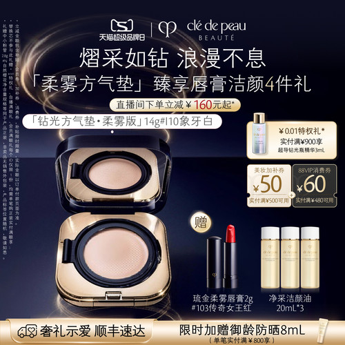 CPB/肌肤之钥柔雾版气垫防晒遮瑕