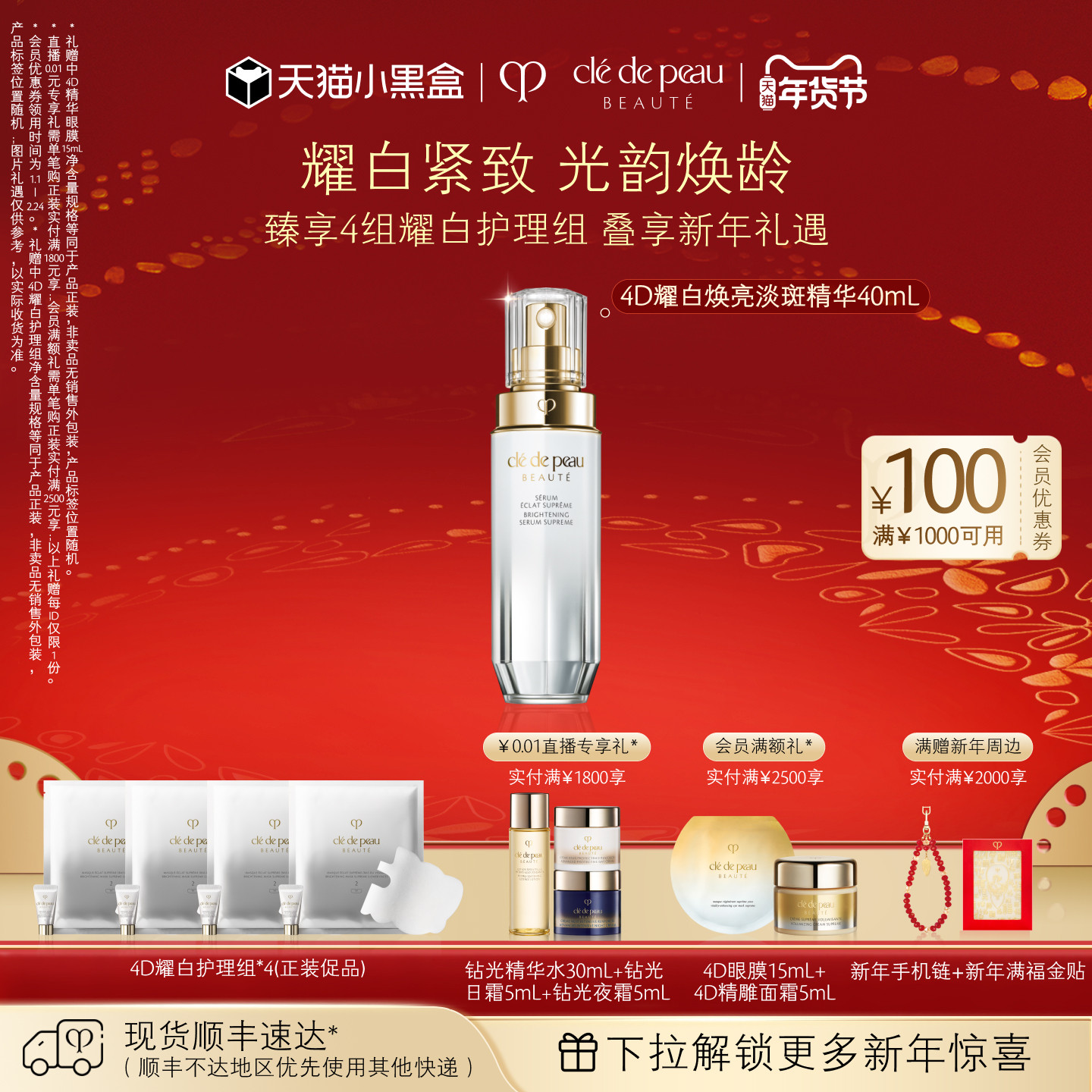 【新年礼物】肌肤之钥CPB精华乳 耀白焕亮淡斑精华乳40ml