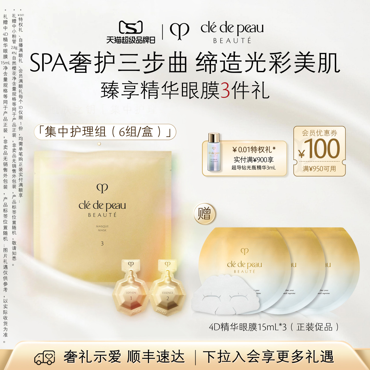 【七夕礼物】肌肤之钥CPB面膜 集中护理组6片/盒套组紧致保湿