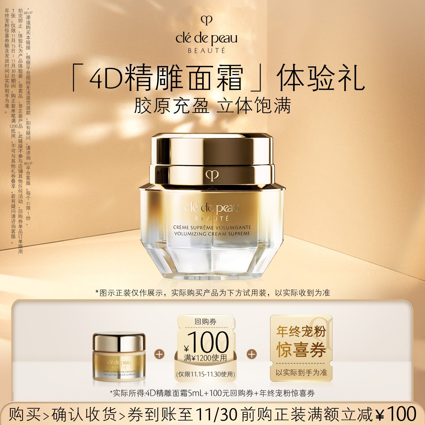 【会员专享】肌肤之钥CPB 4D精雕面霜5ML