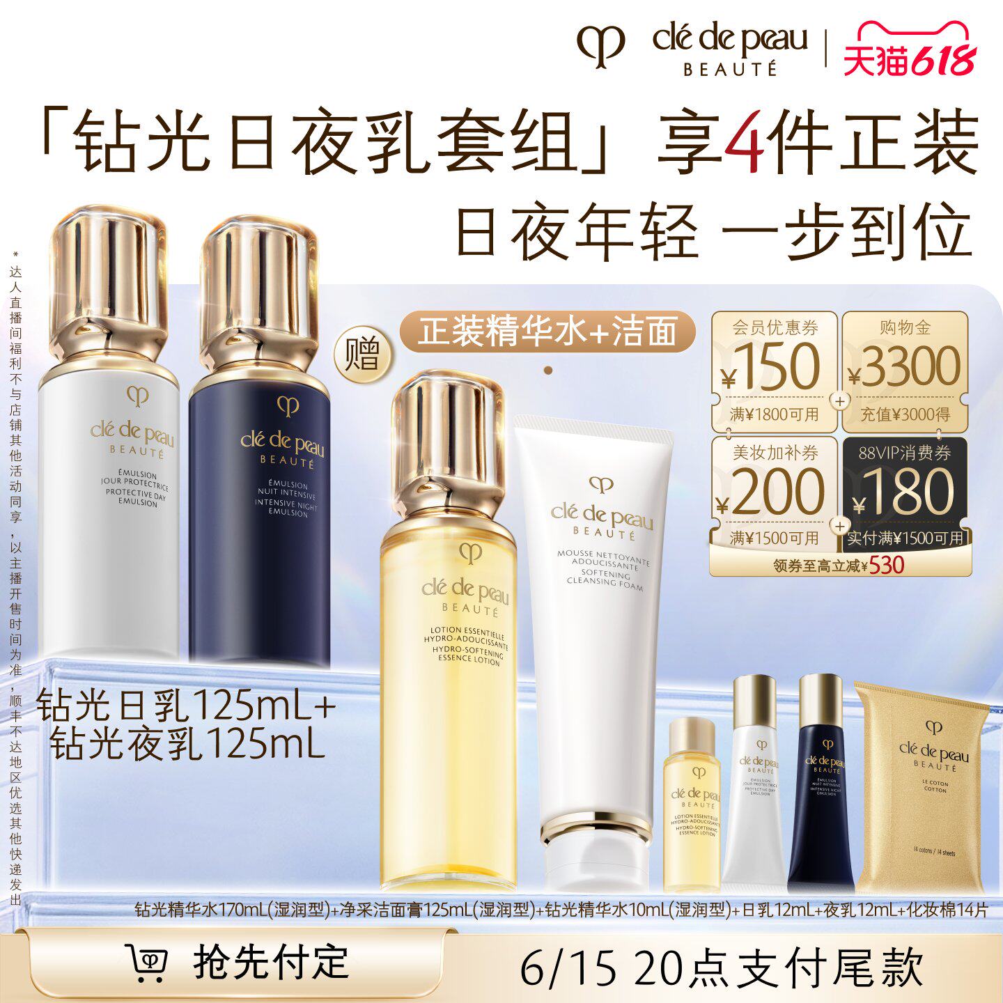 【蜜蜂欢乐社】肌肤之钥CPB钻光日夜乳套组抗皱紧致保湿修护