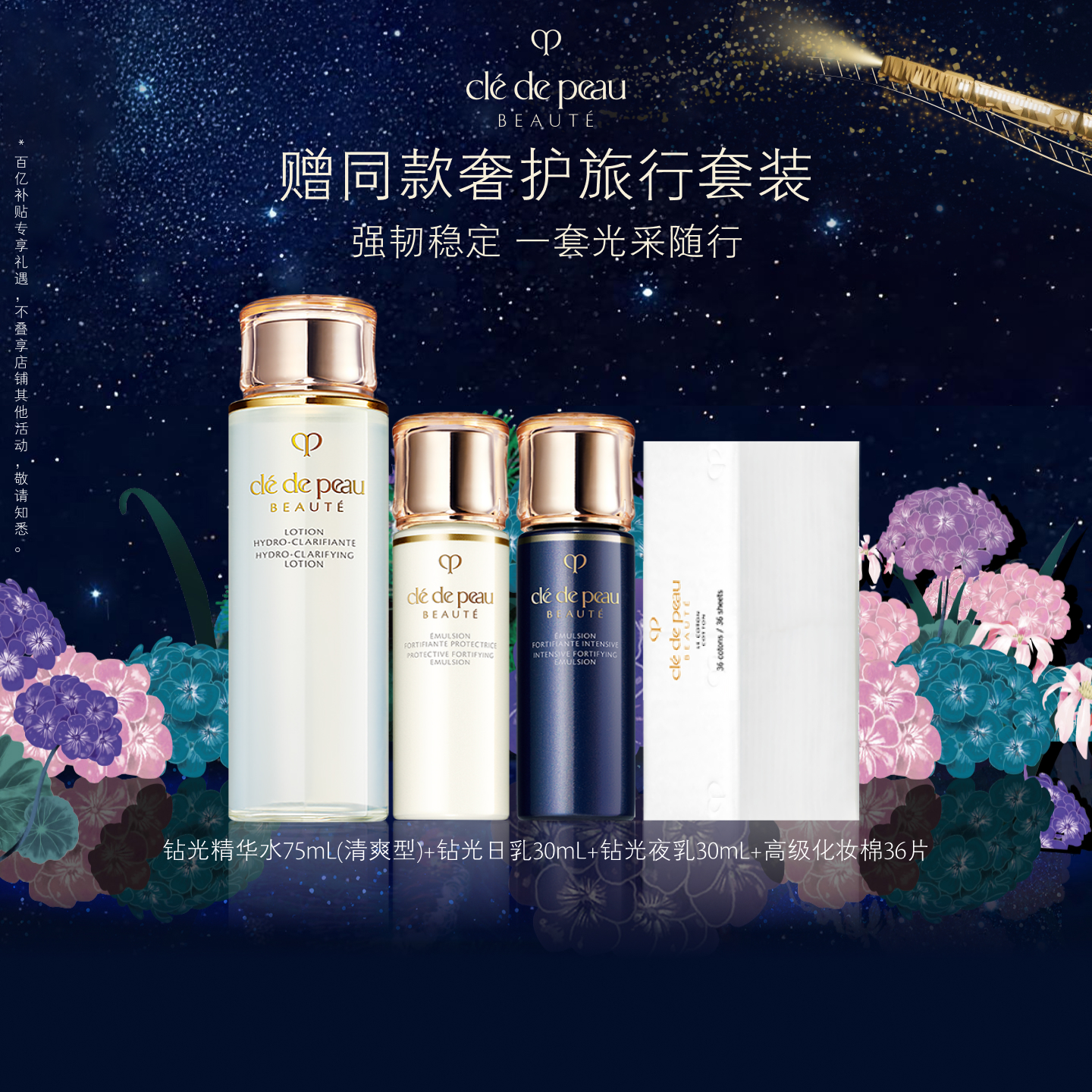 【百补】肌肤之钥CPB入门保湿套装钻光水乳奢护旅行套