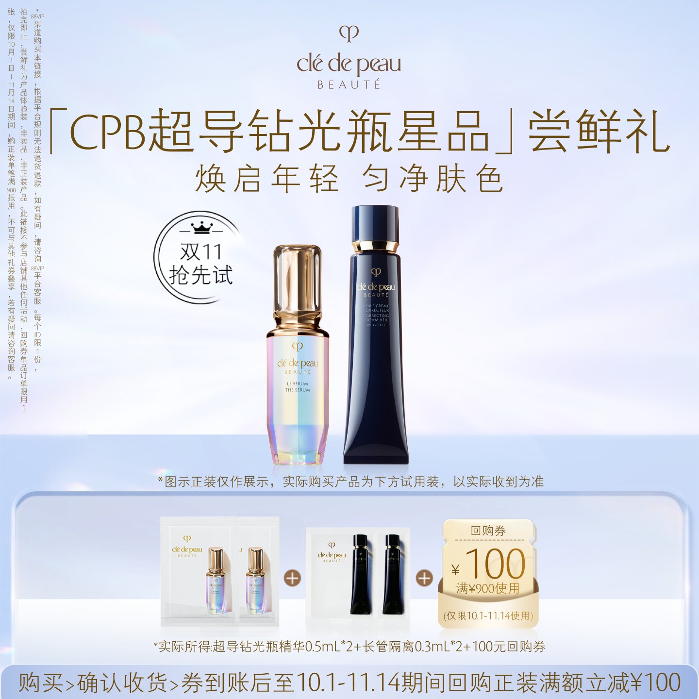 【会员专享】肌肤之钥CPB钻光精华0.5ML*2+妆前0.3ML*2