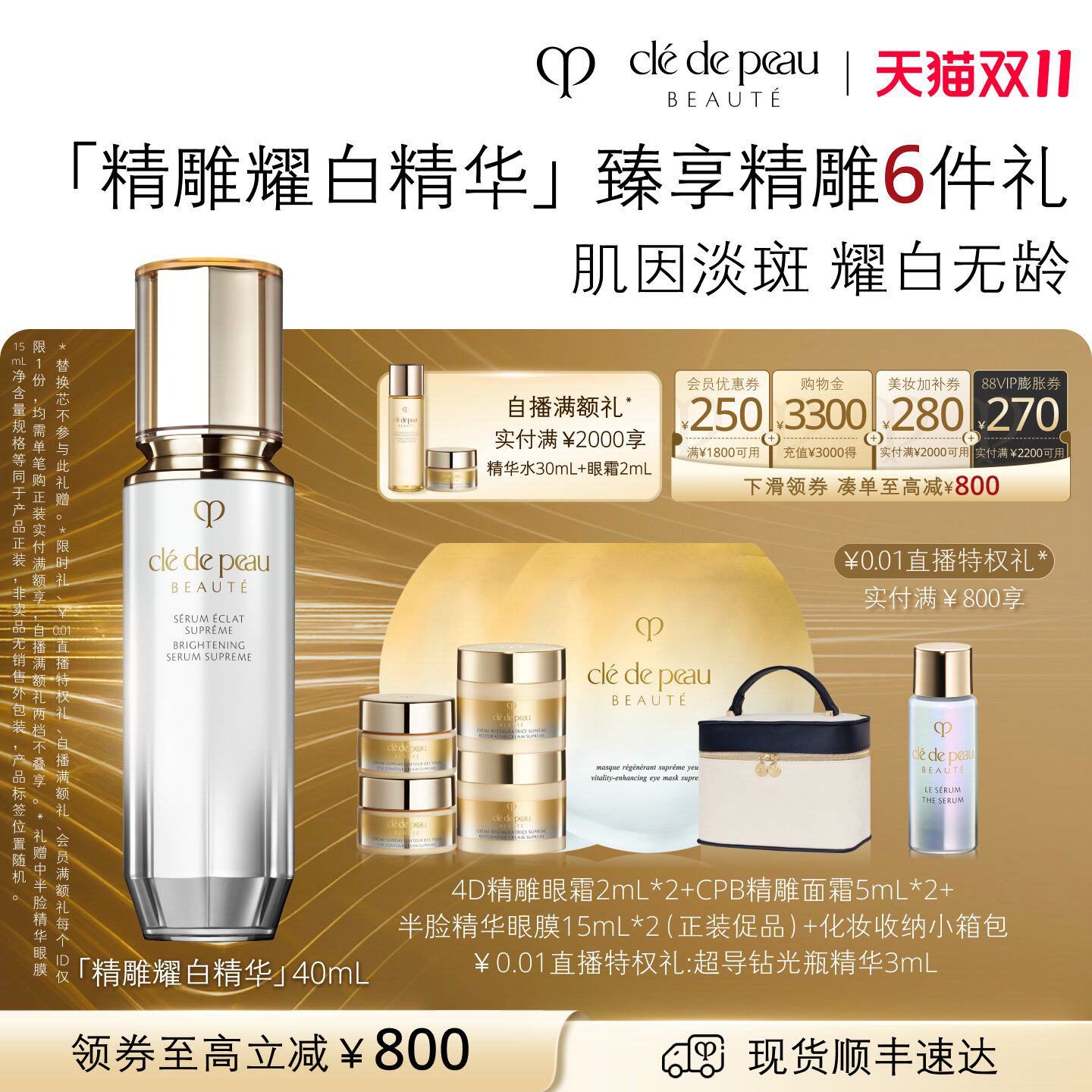 【双11现货】肌肤之钥CPB精华乳 耀白焕亮淡斑精华乳40ml保湿