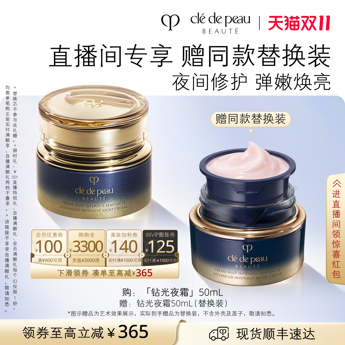【直播专属】肌肤之钥CPB钻光修护夜霜晚抗皱保湿抗老美白