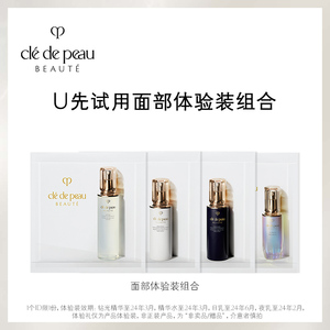 【天猫U先】肌肤之钥钻光精华0.5ml*1+精华水2ml*1+日夜乳1.5ml*1