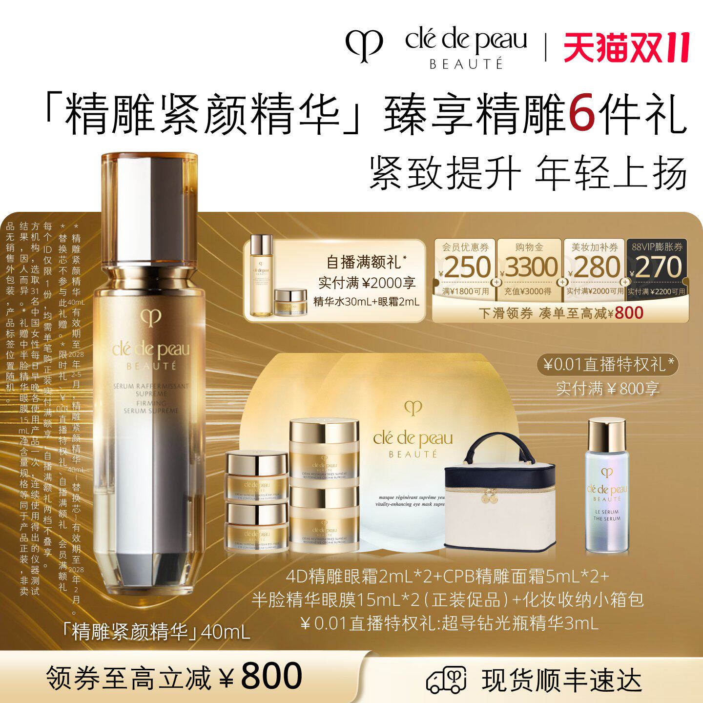【双11现货】肌肤之钥CPB精华4D立体紧颜精华乳紧致抗皱面部
