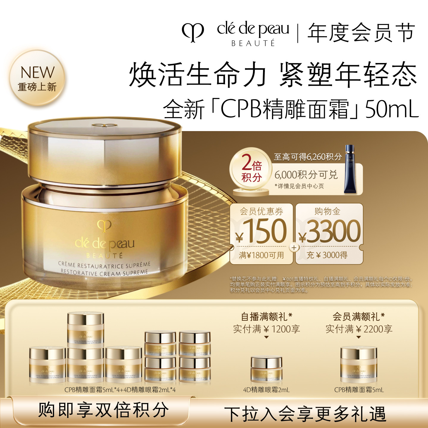 【重磅新品】肌肤之钥CPB 精雕面霜紧致保湿抗皱修护面霜礼盒