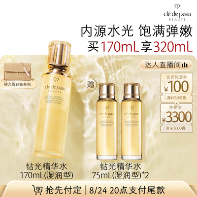 【惊喜新势力周】肌肤之钥CPB精华水 钻光精华水清爽湿润型